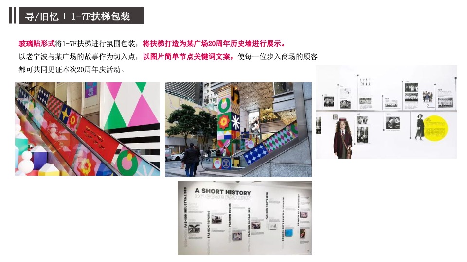 商业广场二十周年庆（寻味我们的时代主题）活动策划方案