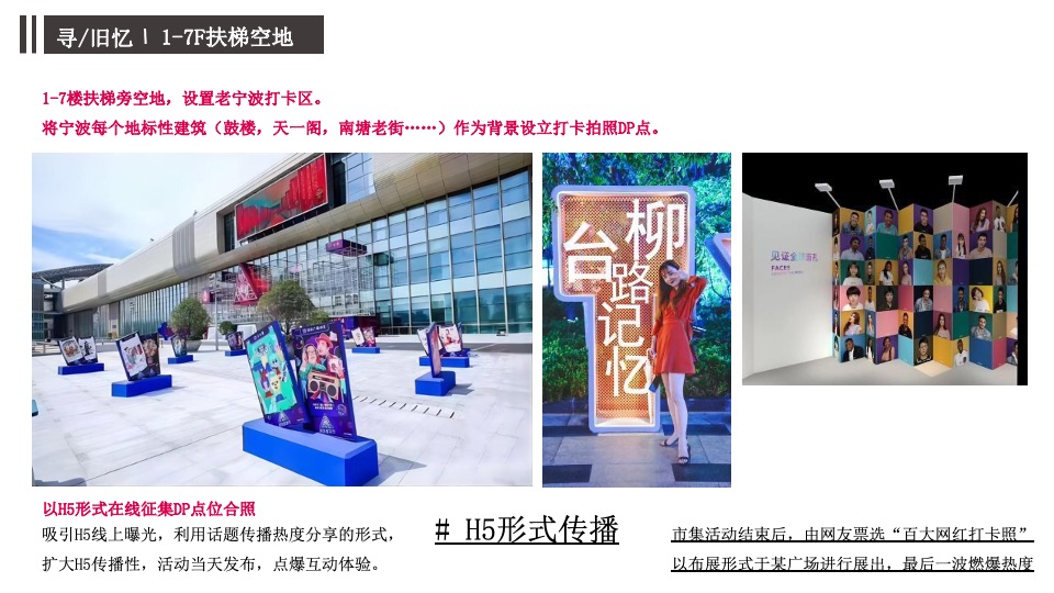 商业广场二十周年庆（寻味我们的时代主题）活动策划方案