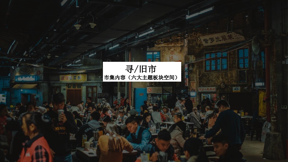 商业广场二十周年庆（寻味我们的时代主题）活动策划方案