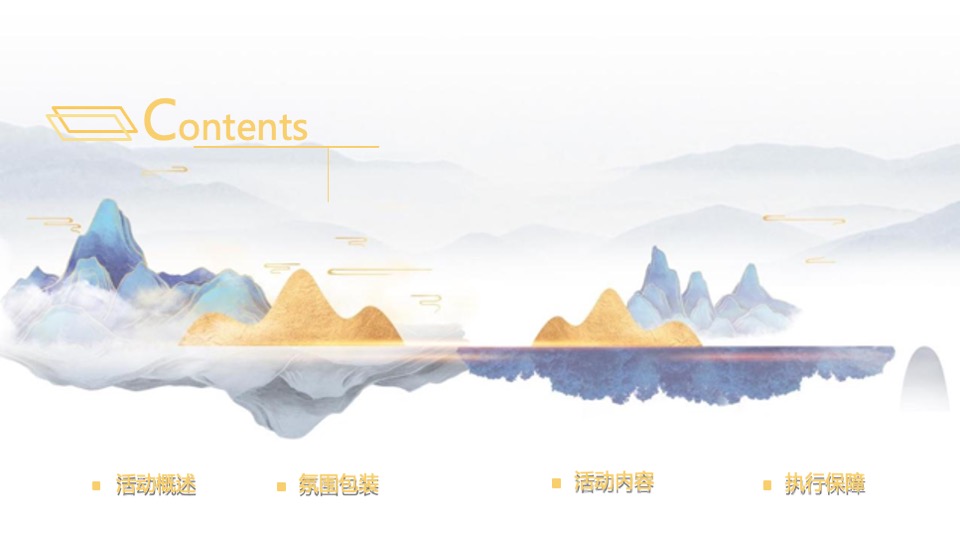 地产项目交付（幸福盛启 荣耀归家主题）活动策划方案