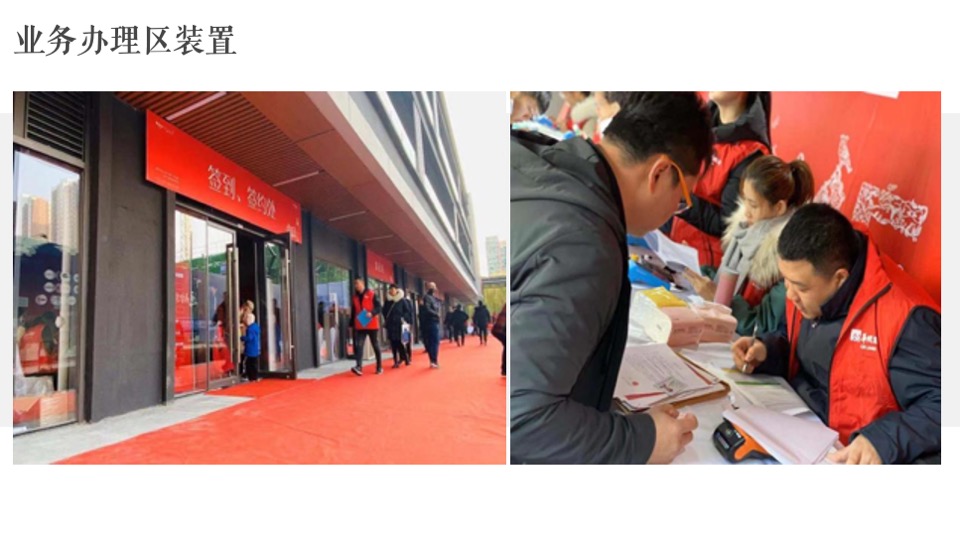 地产项目交付（幸福盛启 荣耀归家主题）活动策划方案