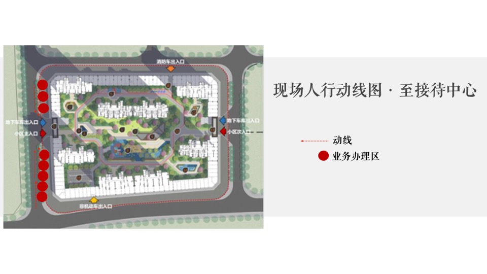 地产项目交付（幸福盛启 荣耀归家主题）活动策划方案