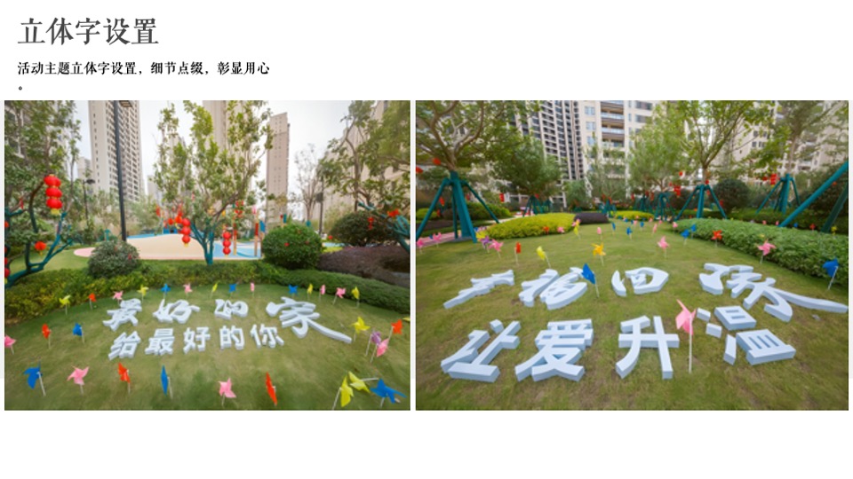 地产项目交付（幸福盛启 荣耀归家主题）活动策划方案