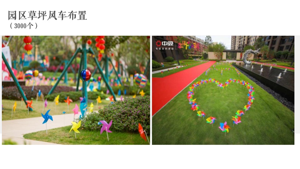 地产项目交付（幸福盛启 荣耀归家主题）活动策划方案