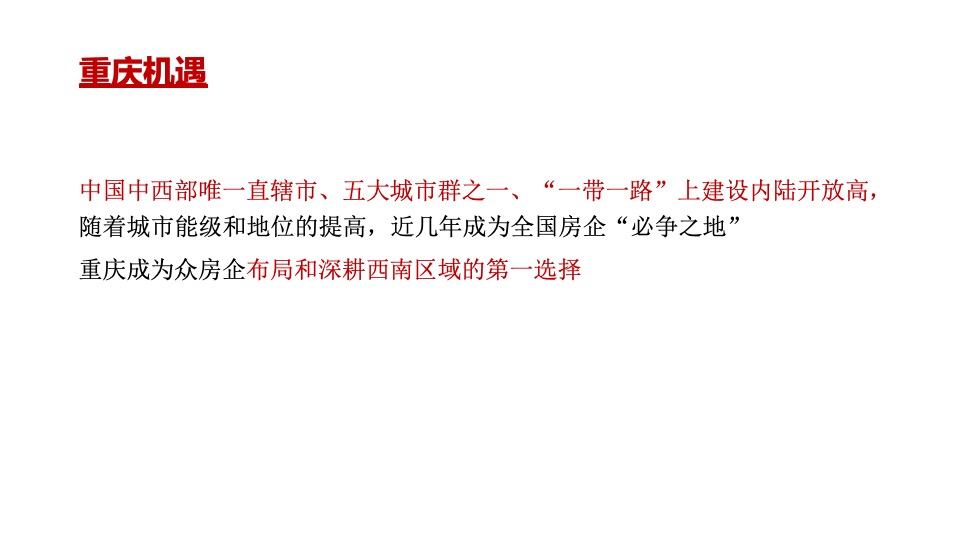 重庆世茂2020品牌年度思路沟通
