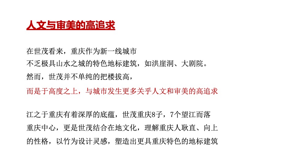 重庆世茂2020品牌年度思路沟通