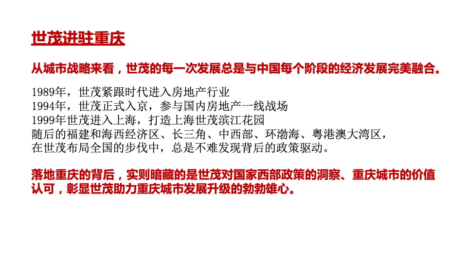 重庆世茂2020品牌年度思路沟通