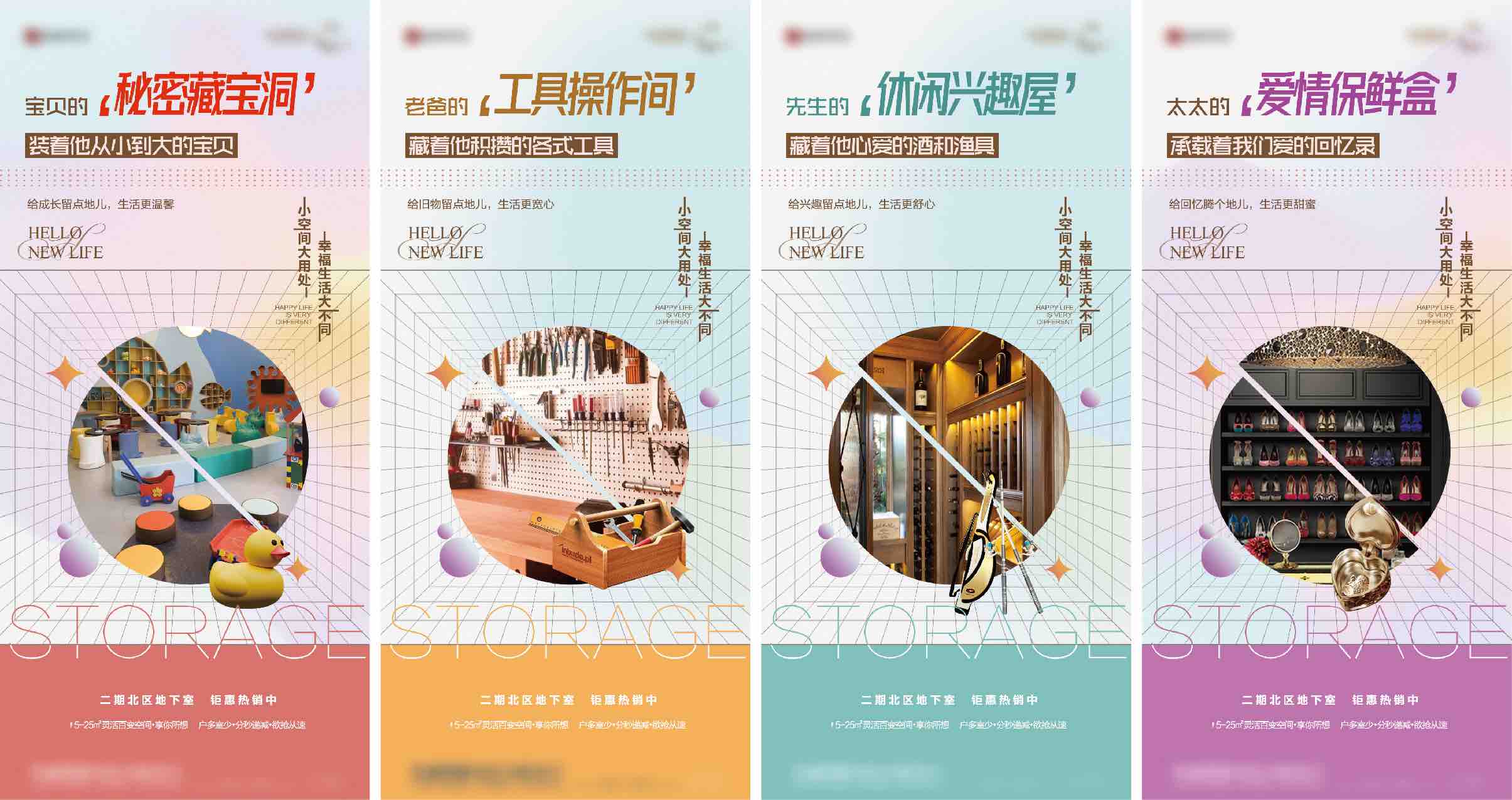 地产地下室储藏间价值点海报PSD源文件