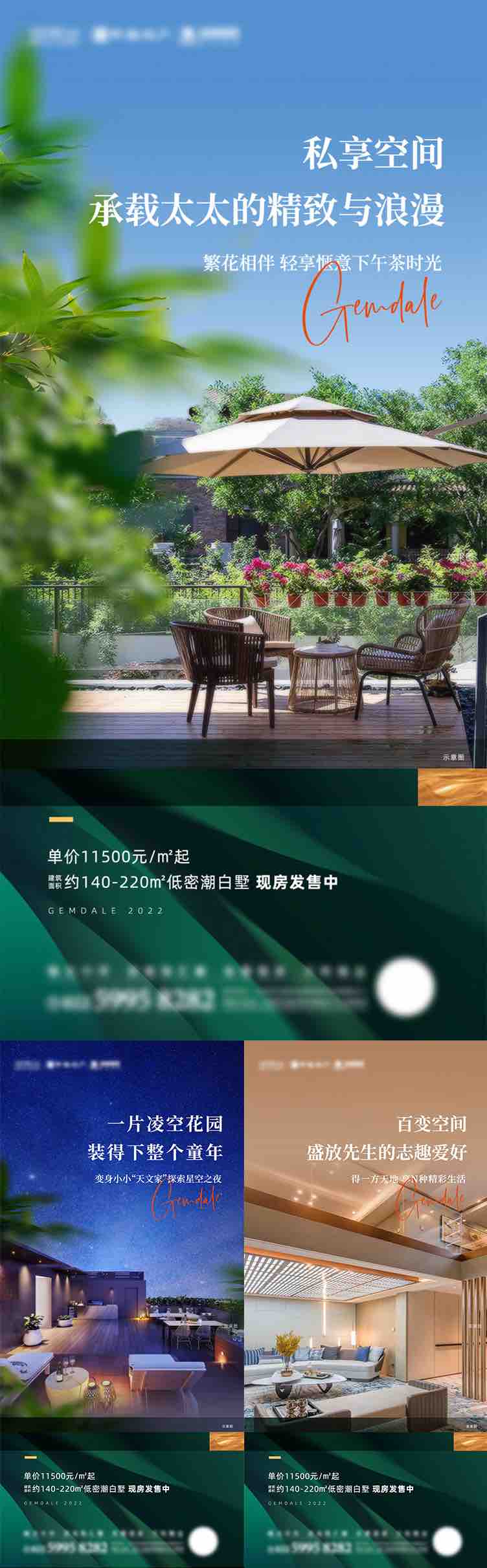 地产叠墅低密住宅系列海报AI+PSD源文件