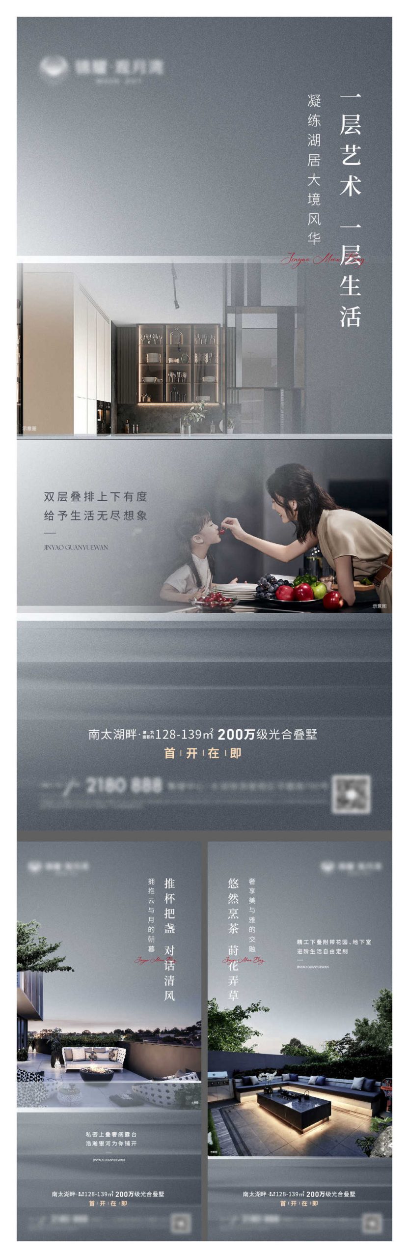 地产叠墅配套价值点系列海报AI+PSD源文件