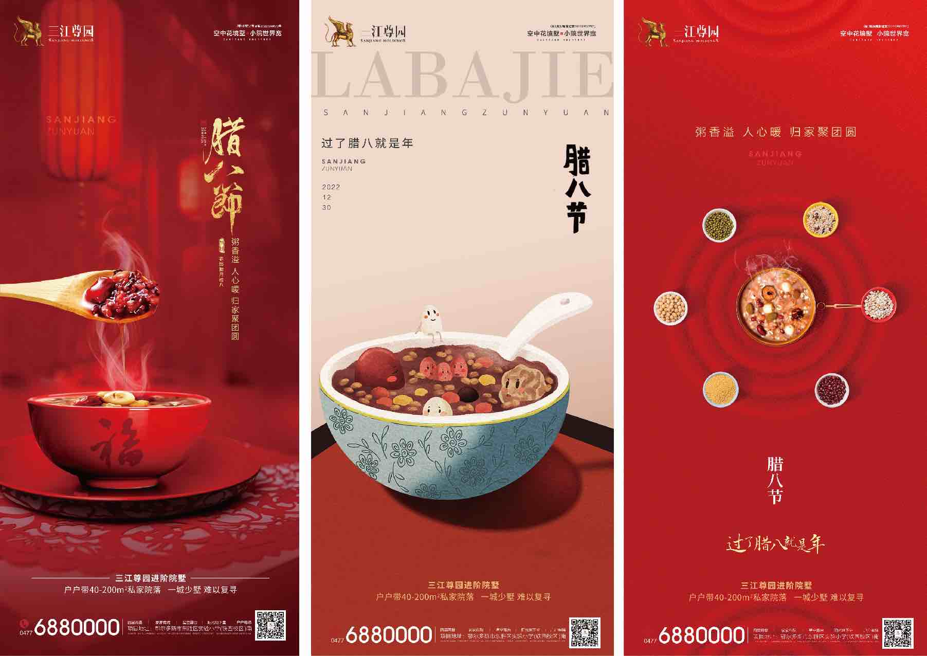 地产腊八节五谷杂粮系列海报PSD源文件