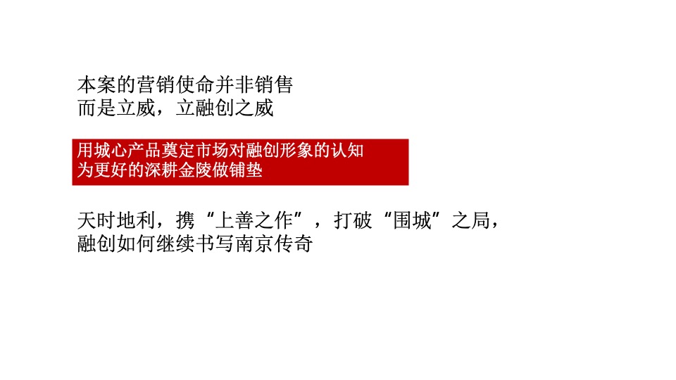 南京融创顶豪项目整案营销沟通【推广】