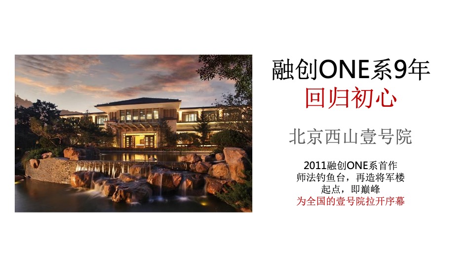 南京融创顶豪项目整案营销沟通【推广】