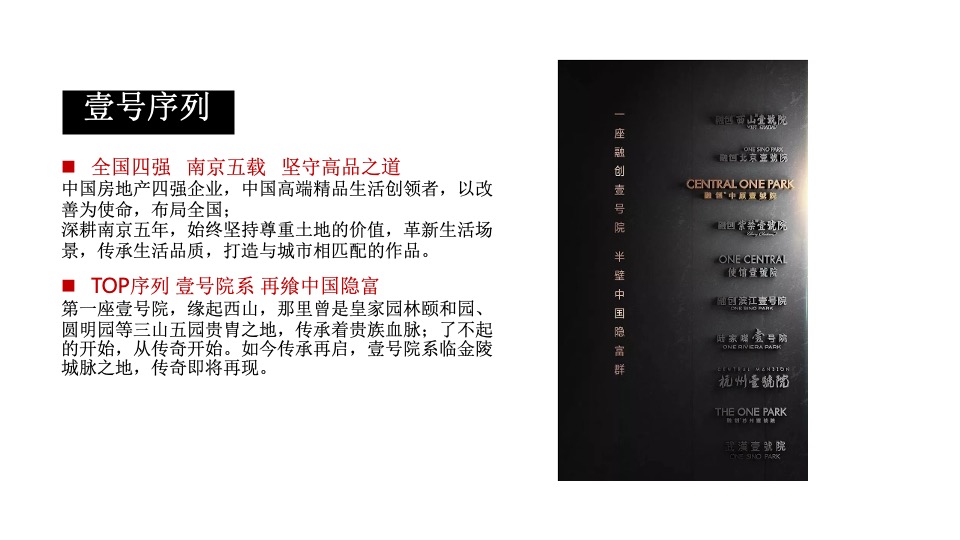 南京融创顶豪项目整案营销沟通【推广】