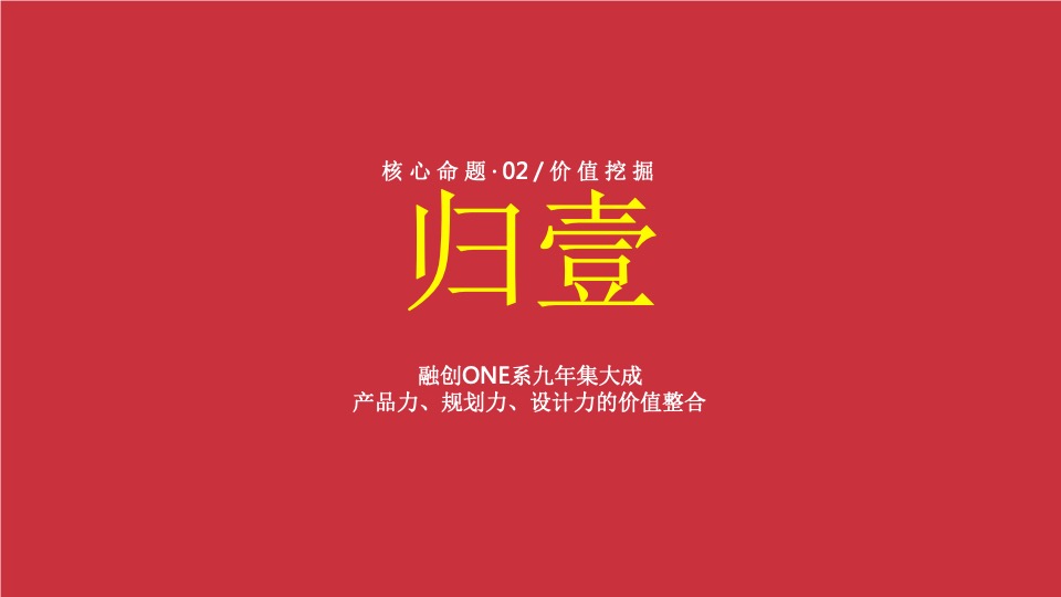 南京融创顶豪项目整案营销沟通【推广】