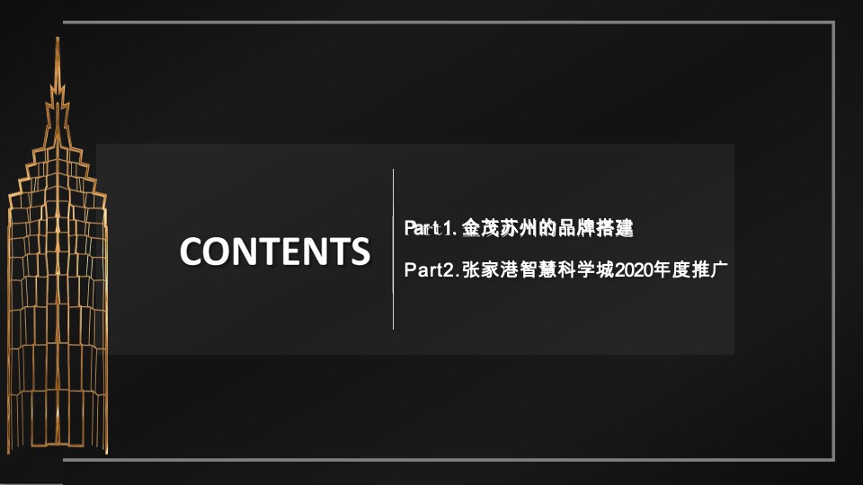 金茂苏州品牌暨智慧科学城2020年度推广案