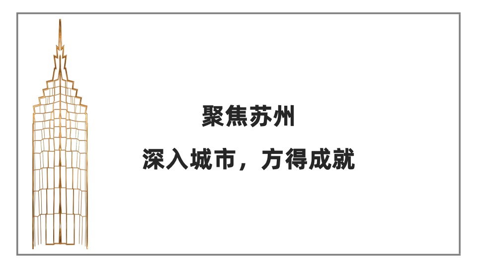 金茂苏州品牌暨智慧科学城2020年度推广案