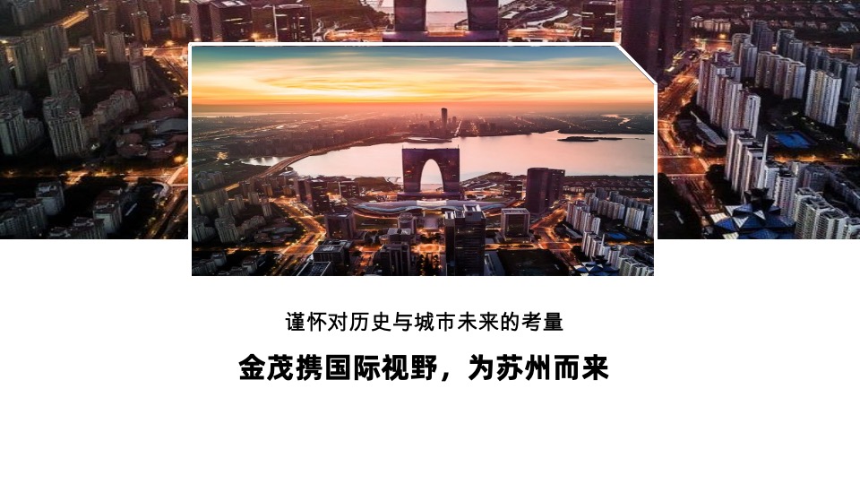 金茂苏州品牌暨智慧科学城2020年度推广案