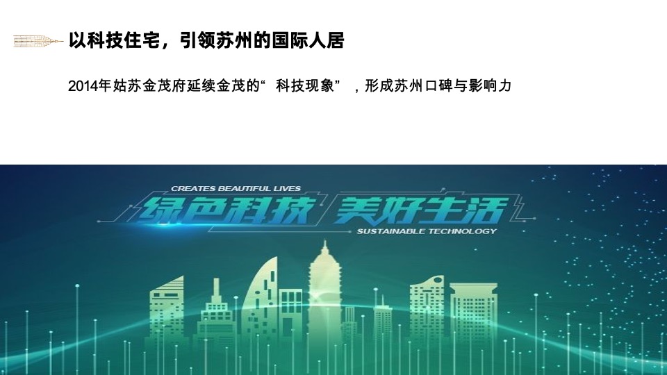 金茂苏州品牌暨智慧科学城2020年度推广案