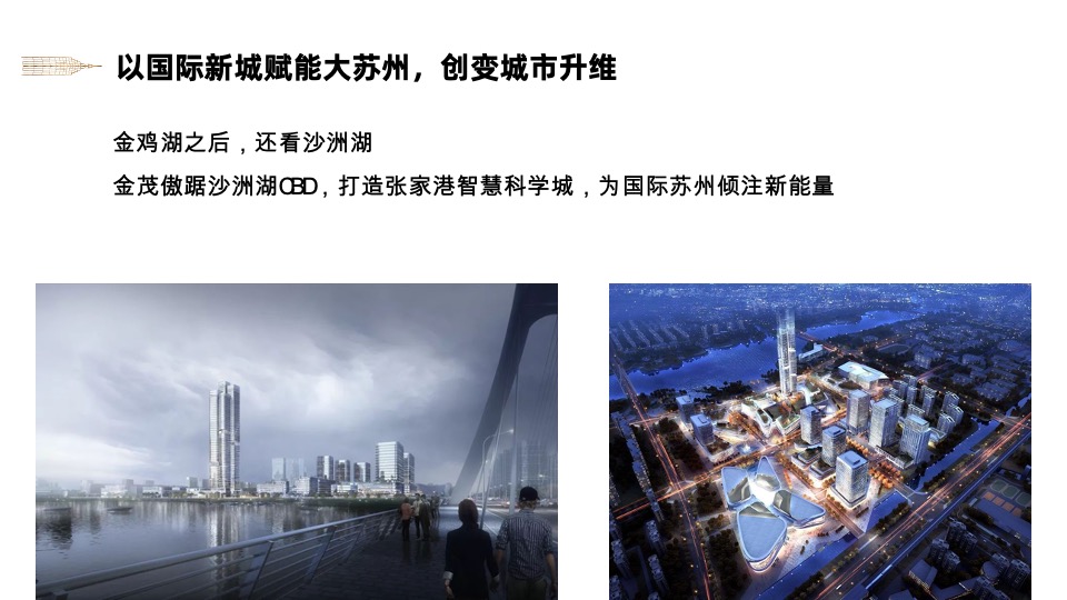 金茂苏州品牌暨智慧科学城2020年度推广案