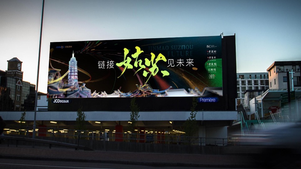 金茂苏州品牌暨智慧科学城2020年度推广案