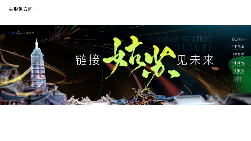 金茂苏州品牌暨智慧科学城2020年度推广案
