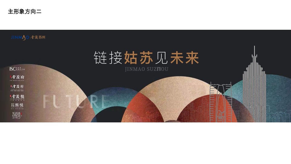 金茂苏州品牌暨智慧科学城2020年度推广案