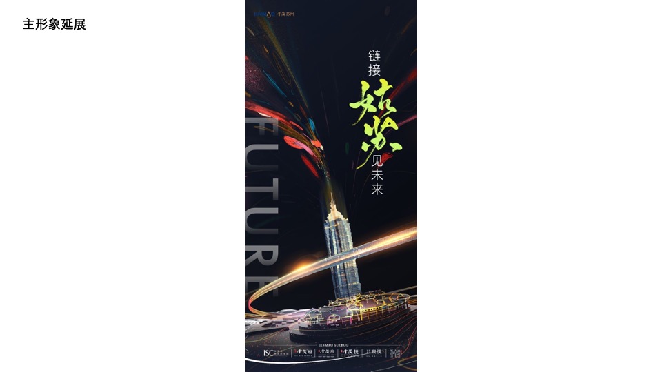 金茂苏州品牌暨智慧科学城2020年度推广案