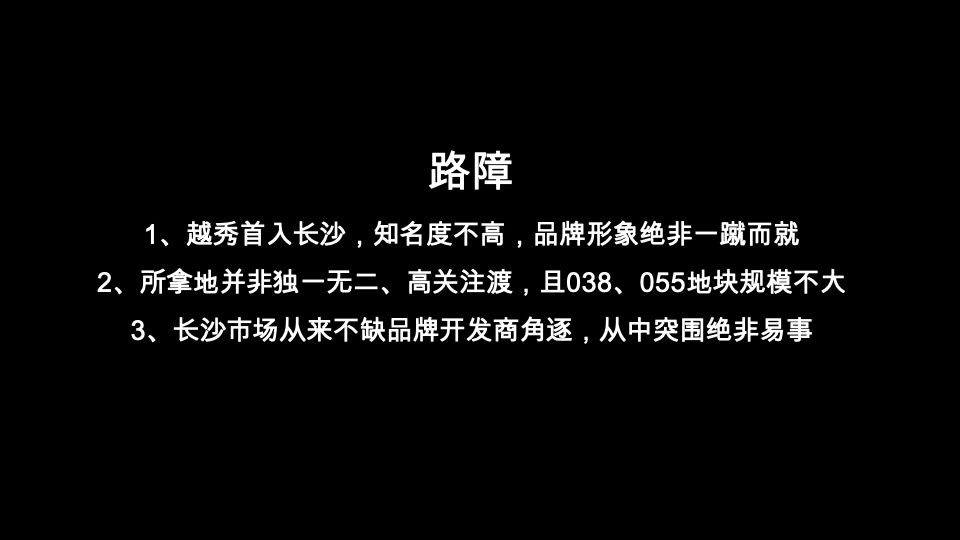 越秀品牌及055地块战略2020年度推广方案