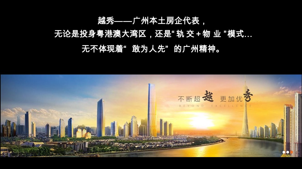 越秀品牌及055地块战略2020年度推广方案