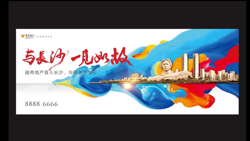 越秀品牌及055地块战略2020年度推广方案