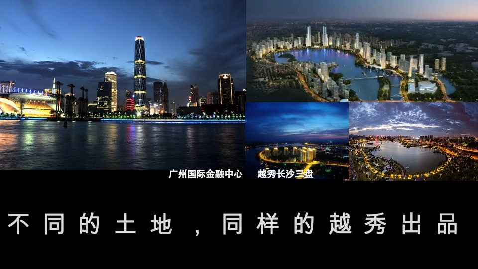 越秀品牌及055地块战略2020年度推广方案