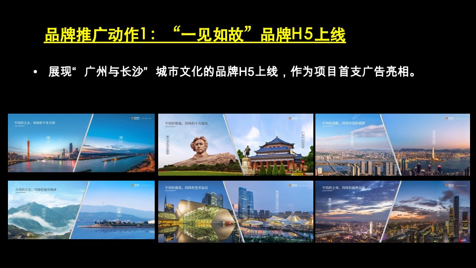 越秀品牌及055地块战略2020年度推广方案