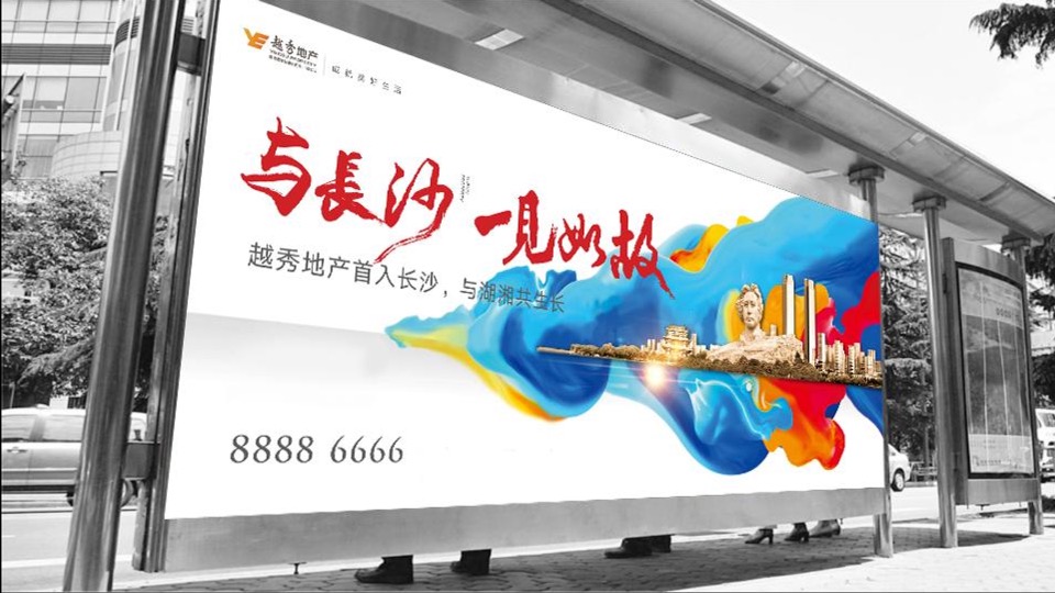 越秀品牌及055地块战略2020年度推广方案