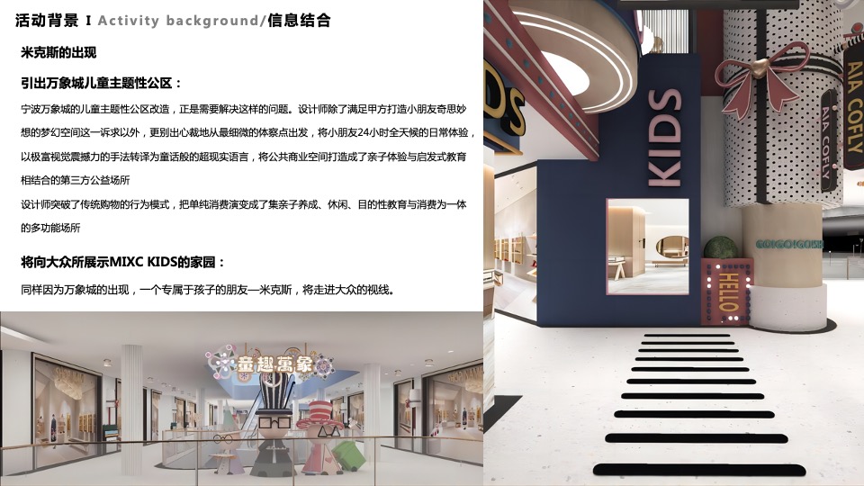 商业广场米克斯IP主题赛事活动策划方案