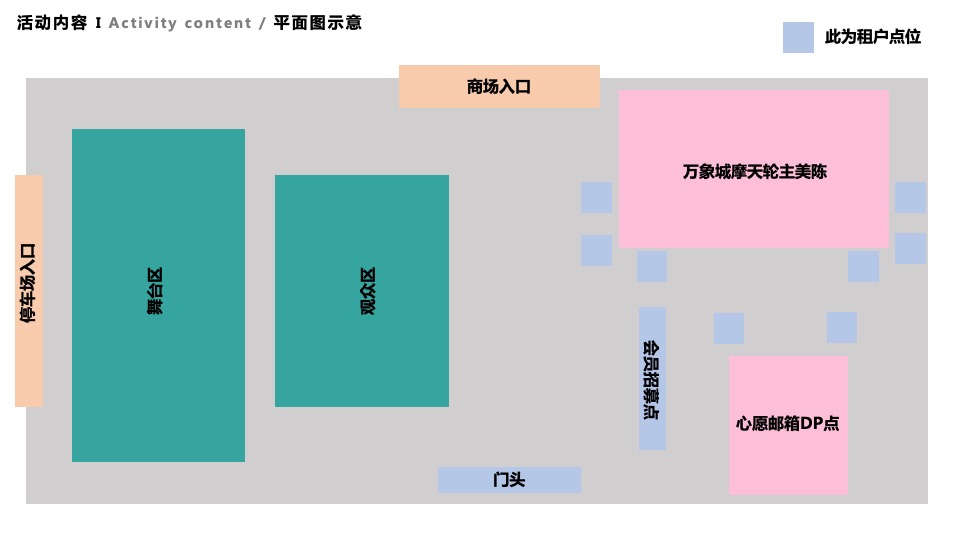 商业广场米克斯IP主题赛事活动策划方案