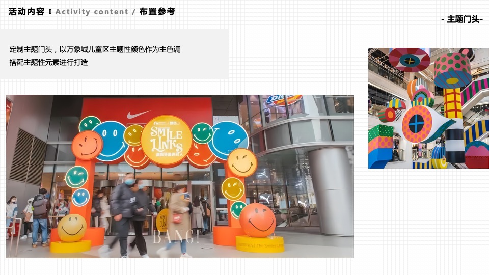 商业广场米克斯IP主题赛事活动策划方案