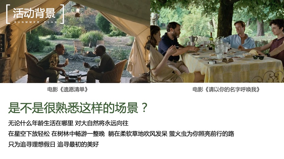 城市露营嘉年华狂欢（森系青年 精奢去野主题）活动策划方案