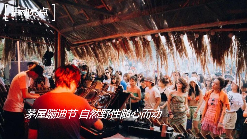 城市露营嘉年华狂欢（森系青年 精奢去野主题）活动策划方案