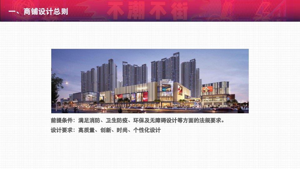 购物中心一店一色管控店铺设计