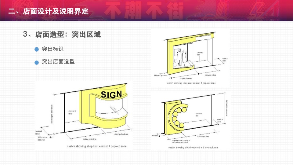 购物中心一店一色管控店铺设计