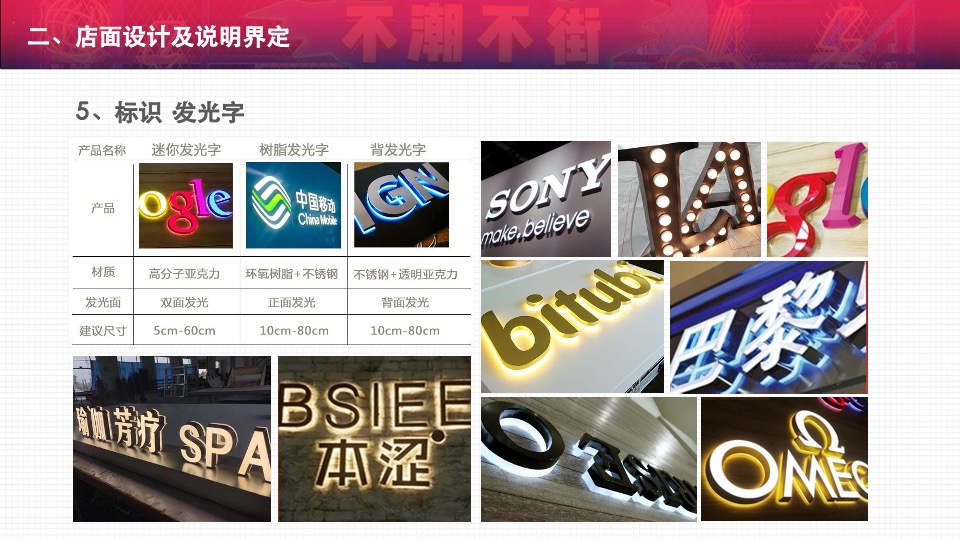 购物中心一店一色管控店铺设计