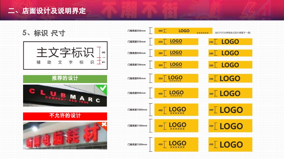 购物中心一店一色管控店铺设计