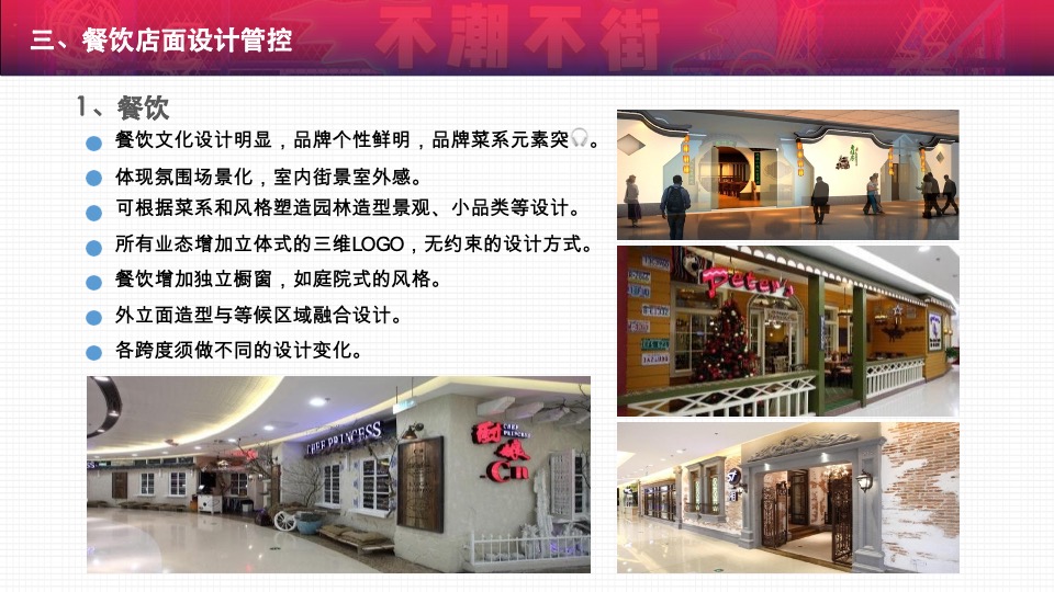 购物中心一店一色管控店铺设计