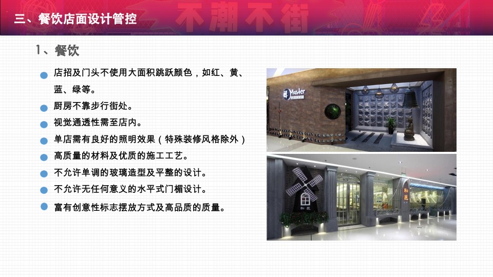 购物中心一店一色管控店铺设计