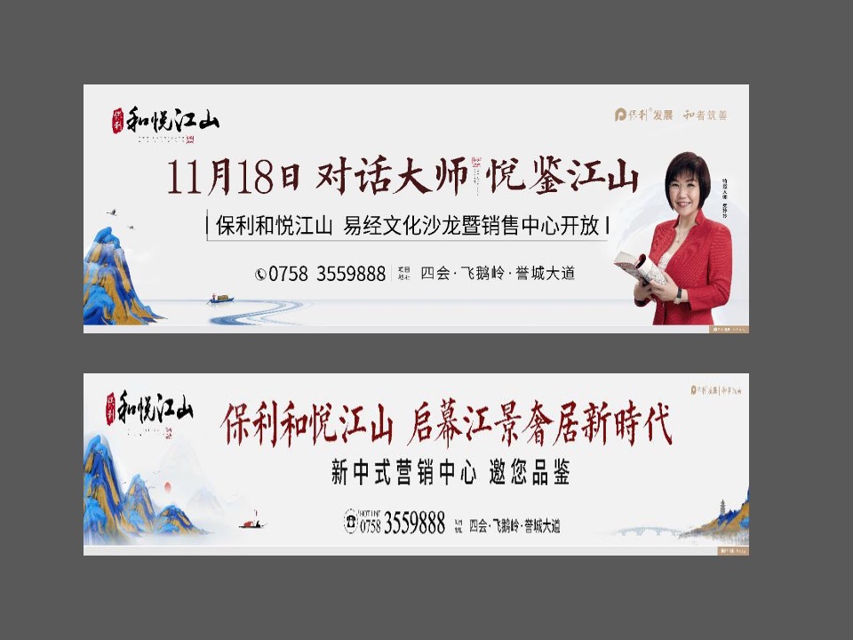和悦江山年度推广策略-昭阳和牧场
