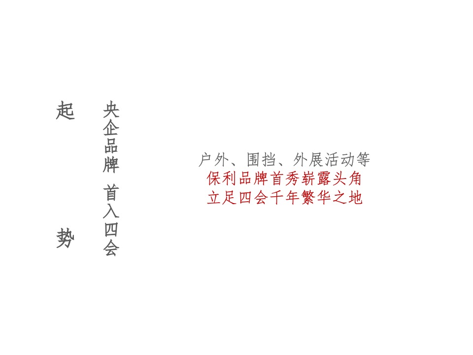 和悦江山年度推广策略-昭阳和牧场