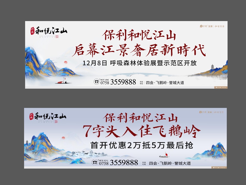 和悦江山年度推广策略-昭阳和牧场