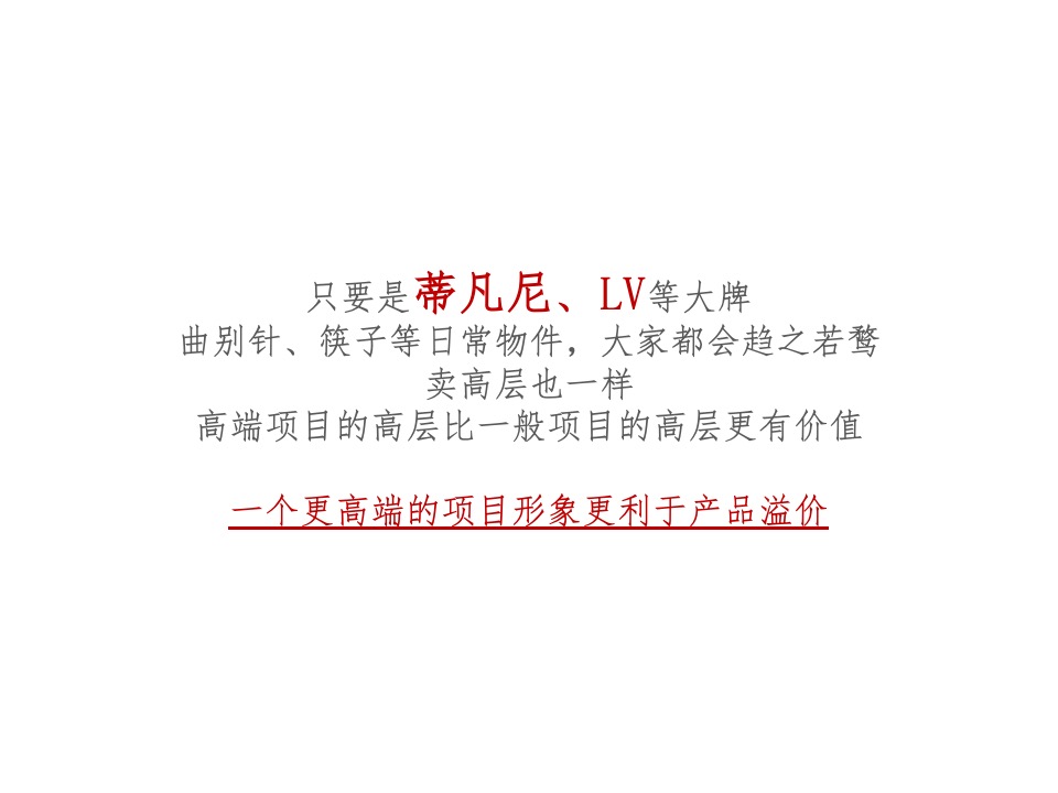 和悦江山年度推广策略-昭阳和牧场