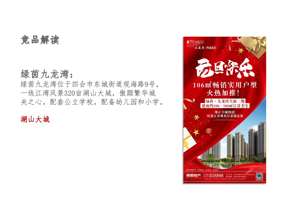 和悦江山年度推广策略-昭阳和牧场